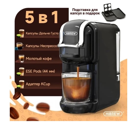 Кофемашина Hibrew H2B черный AC-514K 2037194609915
