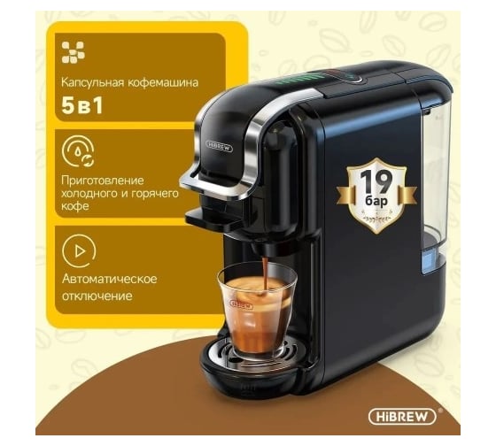 Кофемашина Hibrew H2B черный AC-514K 2037194609915