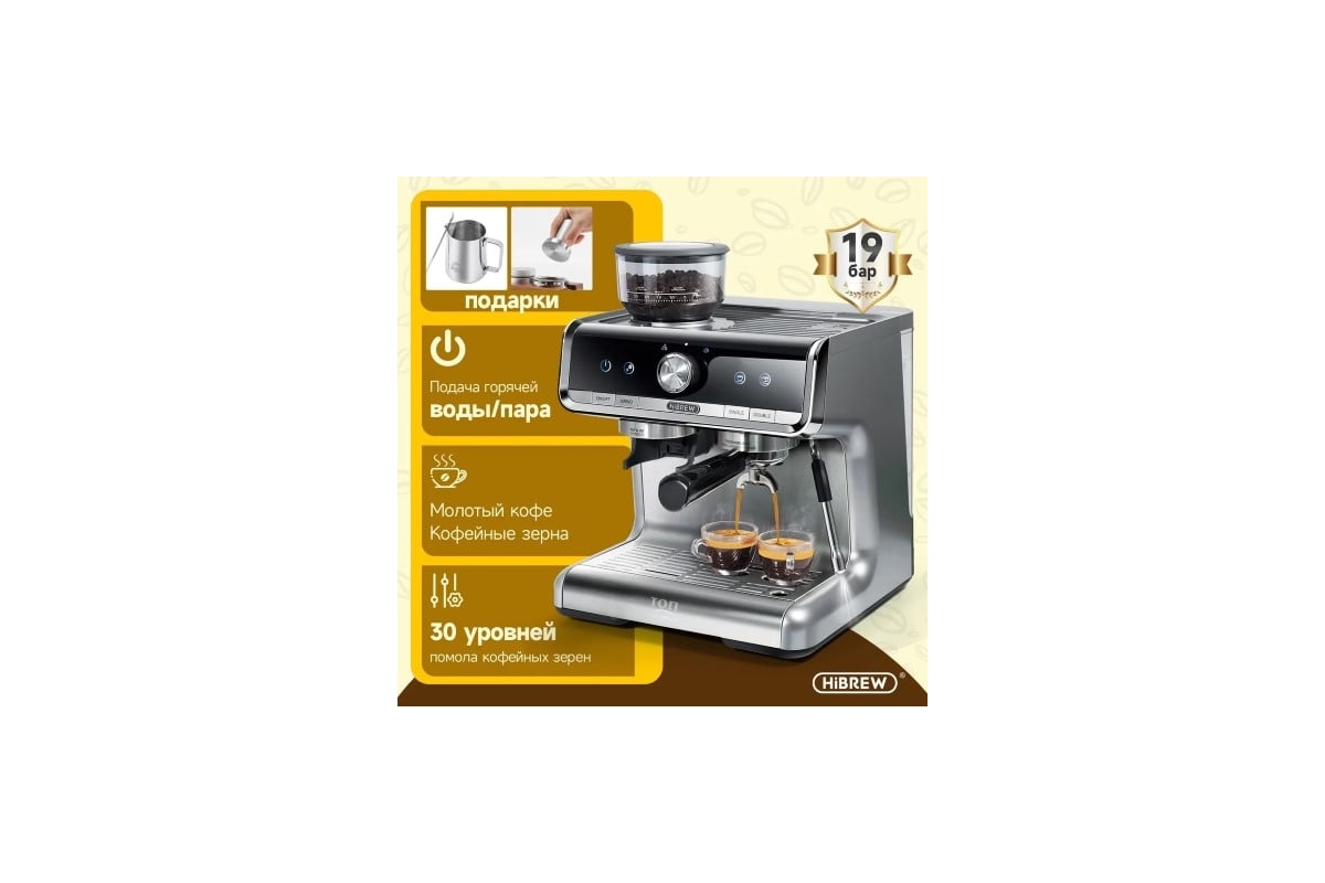 Кофемашина Hibrew рожковая H7 PRO Barista серебристый CM5020 2037194609625  - выгодная цена, отзывы, характеристики, фото - купить в Москве и РФ