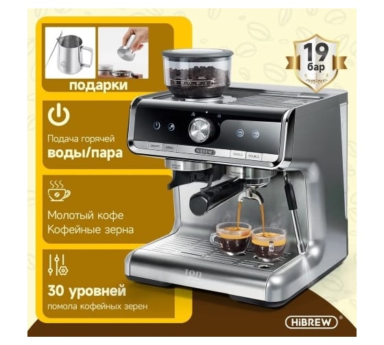 Кофемашина Hibrew рожковая H7 PRO Barista серебристый CM5020 2037194609625