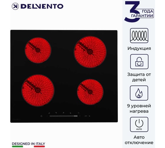 Встраиваемая электрическая индукционная панель Delvento 60 см V60I74S001