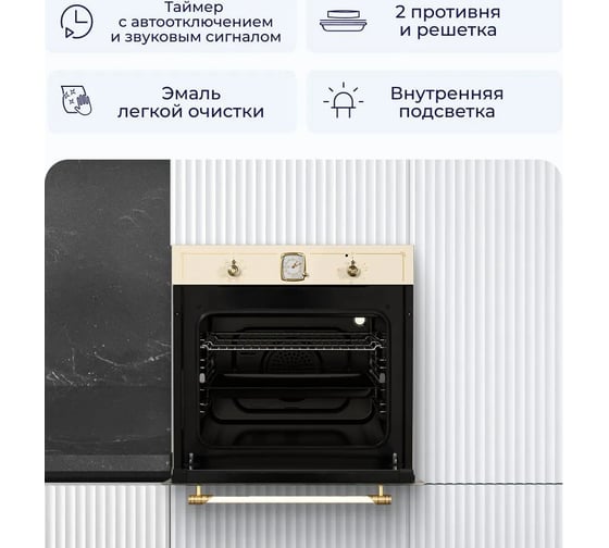 Встраиваемый электрический духовой шкаф Delvento retro gusto 60 см V6EO79100