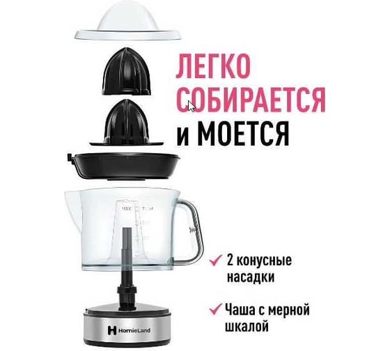 Электрическая соковыжималка HomieLand HL-700B черная, 40 Вт, 700 мл 12 00-00016306
