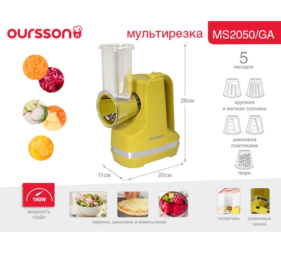 Мультирезка OURSSON зеленое яблоко MS2050/GA