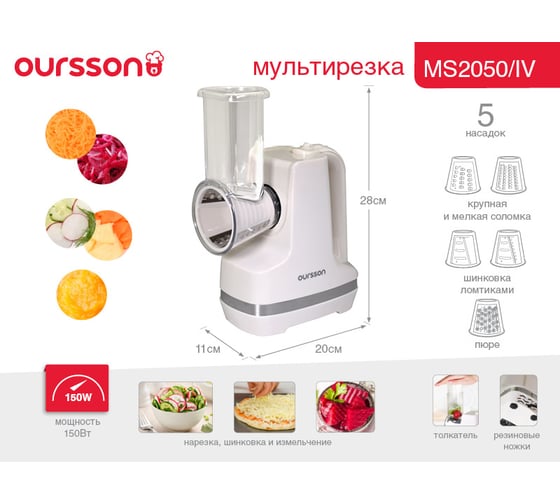 Мультирезка OURSSON слоновая кость MS2050/IV