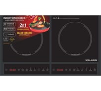Индукционная плита Willmark WIP-2840B 2000+2000 Вт, 2 конфорки,10 уровней температуры, 8 программ, GLASS CERAMIC 2001333