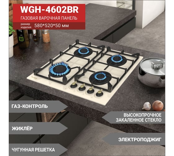 Газовая варочная поверхность Willmark WGH-4602BR 2002690