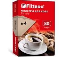 Фильтры для кофе, №4, 80 шт, корич Filtero