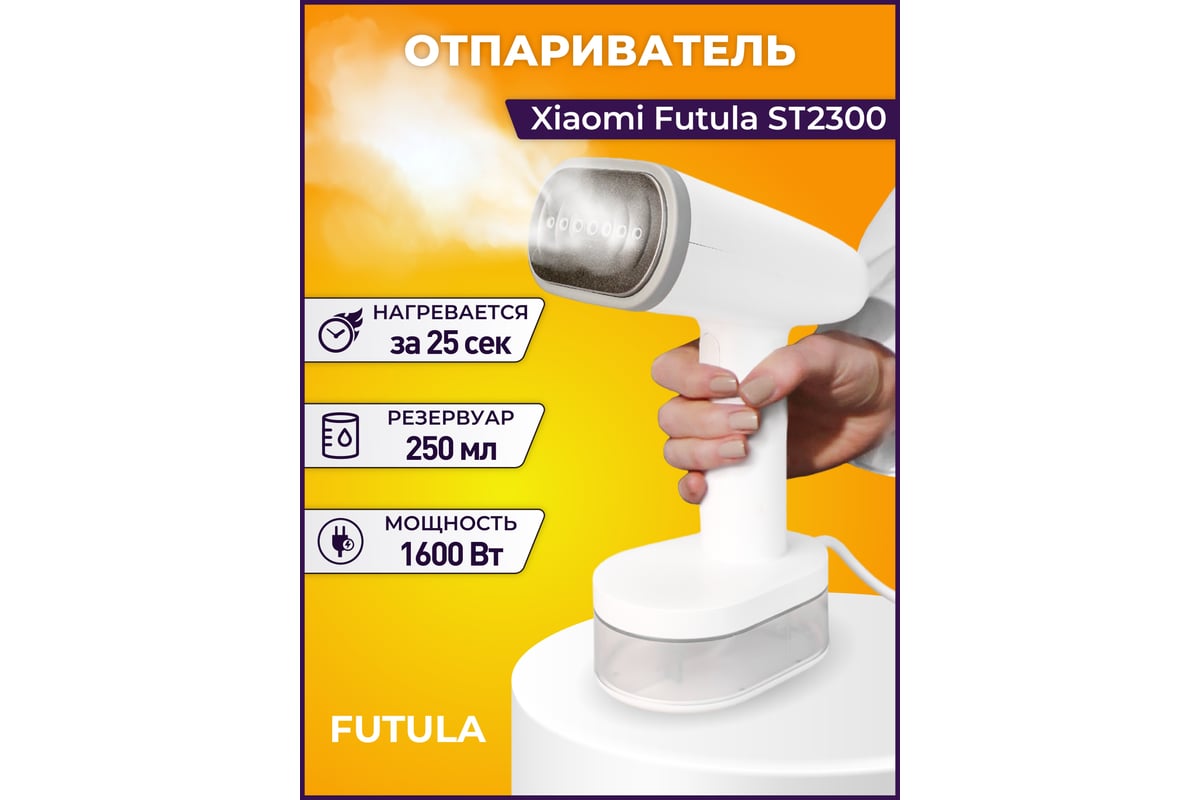 Ручной отпариватель FUTULA ST2300 00-00214371 - выгодная цена, отзывы,  характеристики, фото - купить в Москве и РФ