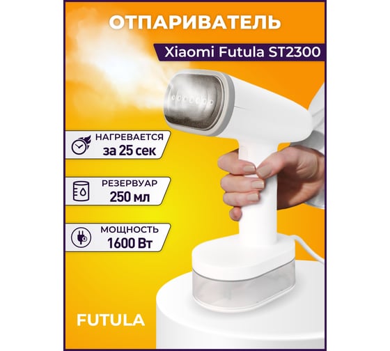 Ручной отпариватель FUTULA ST2300 00-00214371