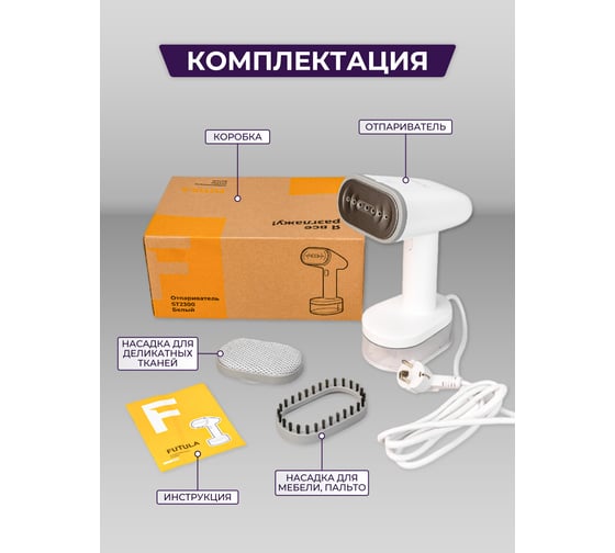 Ручной отпариватель FUTULA ST2300 00-00214371