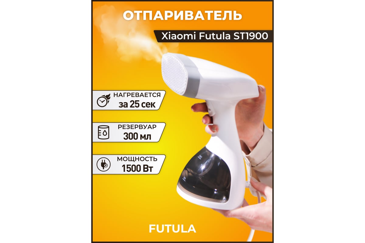 Ручной отпариватель FUTULA ST1900 00-00214370 - выгодная цена, отзывы,  характеристики, фото - купить в Москве и РФ