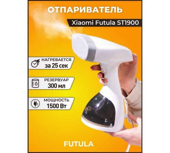 Ручной отпариватель FUTULA ST1900 00-00214370
