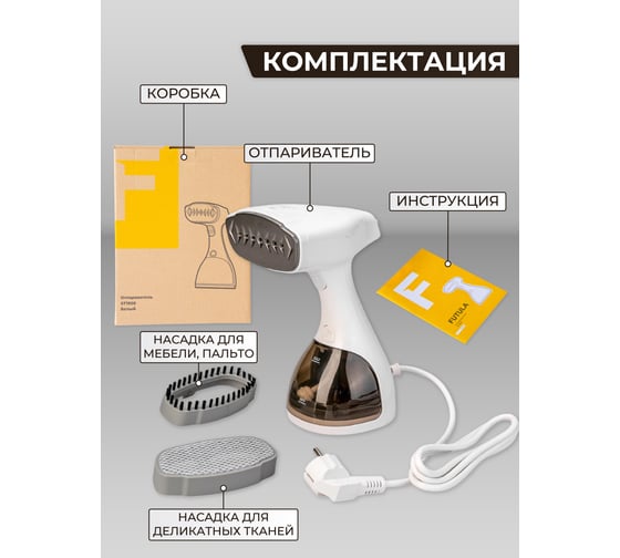 Ручной отпариватель FUTULA ST1900 00-00214370