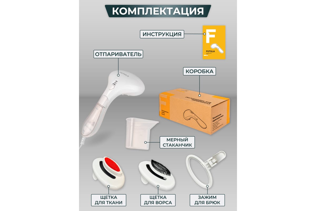Ручной отпариватель FUTULA ST1600 00-00214367 - выгодная цена, отзывы,характеристики, фото - купить в Москве и РФ