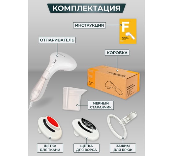 Ручной отпариватель FUTULA ST1600 00-00214367