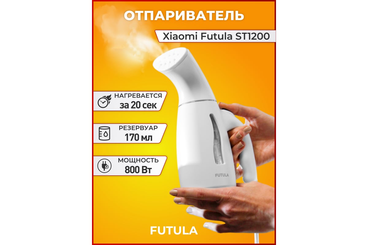 Ручной отпариватель FUTULA ST1200 00-00214368