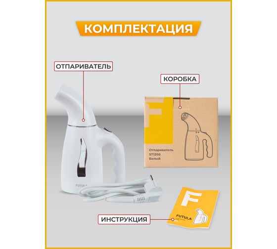 Ручной отпариватель FUTULA ST1200 00-00214368