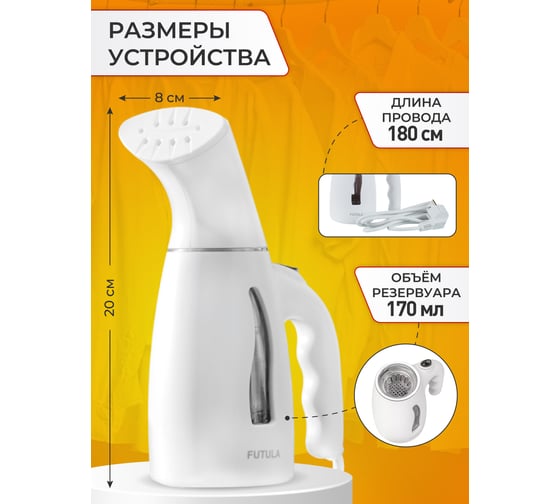 Ручной отпариватель FUTULA ST1200 00-00214368