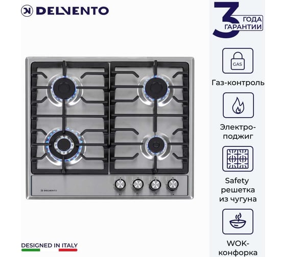 Металлическая газовая варочная панель Delvento grata 60 см V60V41M011