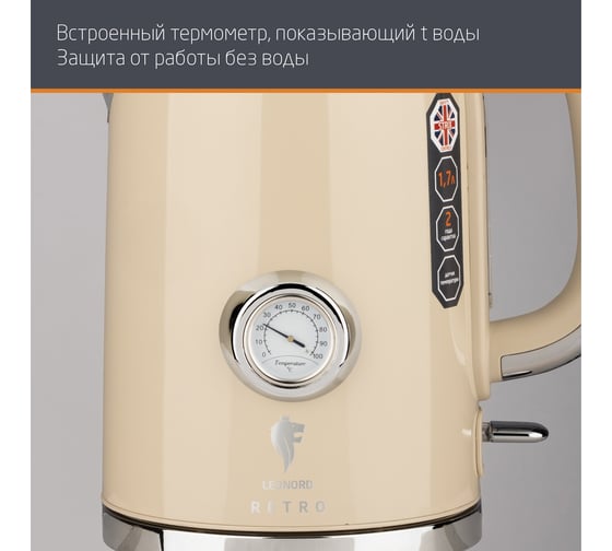 Электрический чайник Leonord le-1901/2 retro 105840