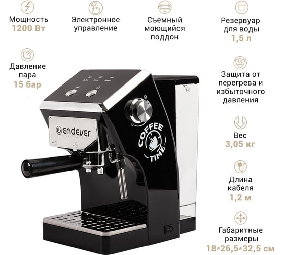 Электрическая кофеварка Endever рожкового типа Costa-1085, объем-1,5л, 2 шт в упаковке 90349