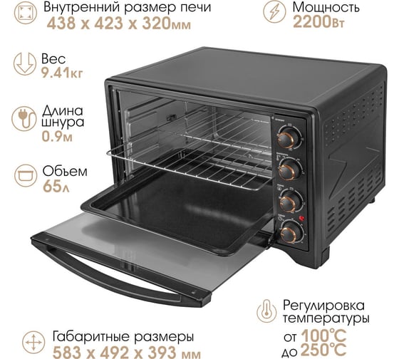 Печь Endever Danko 4066, черный цвет, мощность 2200 Вт, объем 65 л, 1 шт в упаковке 90405