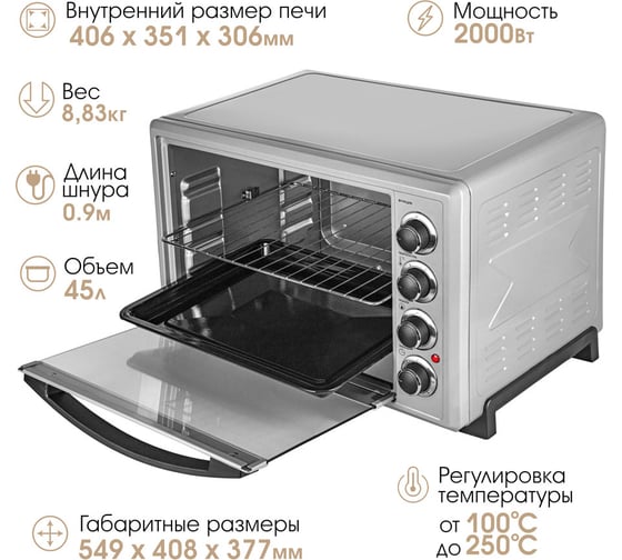 Мини-печь Endever Danko 4047, серебристый цвет, мощность 2000 Вт, объем 45 л, 1 шт в упаковке 90404