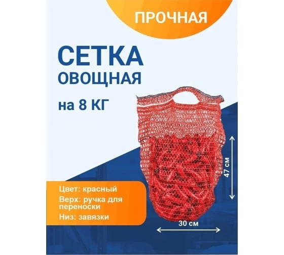Овощная сетка ПОЛИМАКС 30x47 см 8 кг красная 100 шт 90001072-1