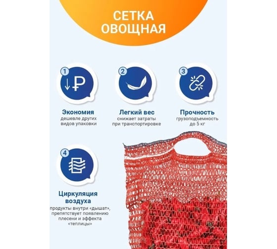 Овощная сетка ПОЛИМАКС 25x39 см 5 кг красная 100 шт 90001070-1