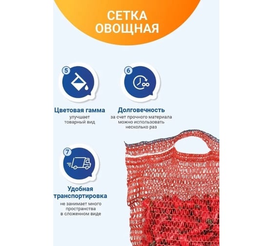 Овощная сетка ПОЛИМАКС 25x39 см 5 кг красная 100 шт 90001070-1