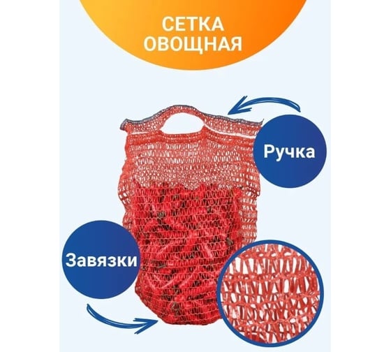 Овощная сетка ПОЛИМАКС 25x39 см 5 кг красная 100 шт 90001070-1