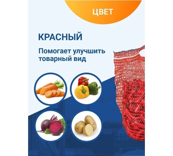 Овощная сетка ПОЛИМАКС 25x39 см 5 кг красная 100 шт 90001070-1