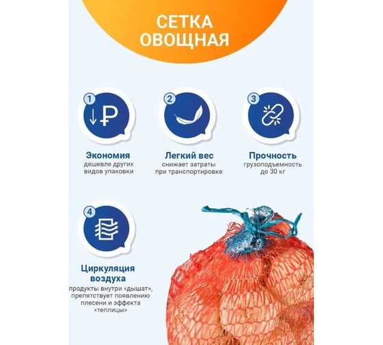 Овощная сетка ПОЛИМАКС 50x80 см 35-40 кг красная 2000 шт 90001015-2