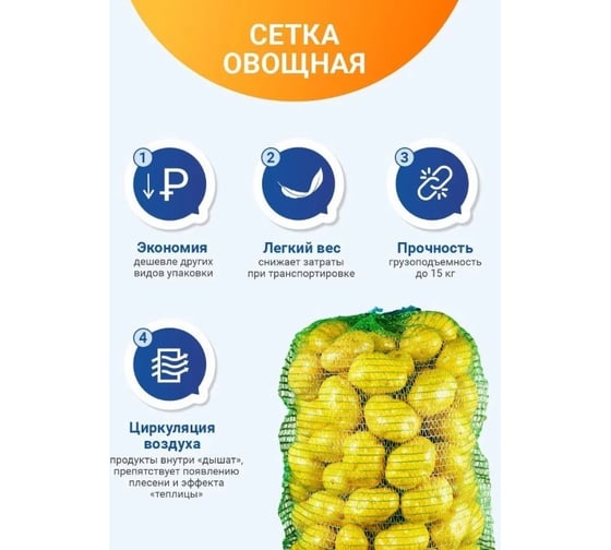 Овощная сетка ПОЛИМАКС 50x80 см 35-40 кг зеленая 100 шт 90001014-1
