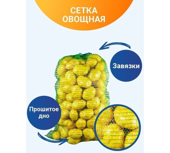 Овощная сетка ПОЛИМАКС 50x80 см 35-40 кг зеленая 100 шт 90001014-1