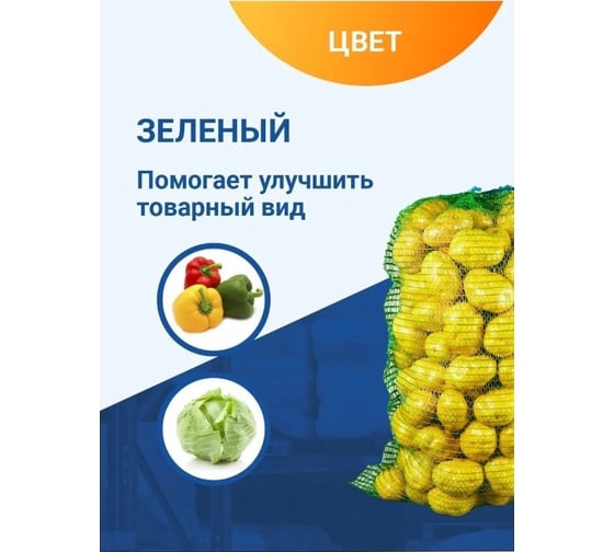 Овощная сетка ПОЛИМАКС 50x80 см 35-40 кг зеленая 100 шт 90001014-1