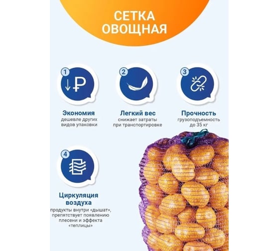 Овощная сетка ПОЛИМАКС 50x80 см 35-40 кг фиолетовая 100 шт 90001016-1