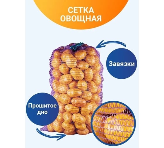 Овощная сетка ПОЛИМАКС 50x80 см 35-40 кг фиолетовая 100 шт 90001016-1