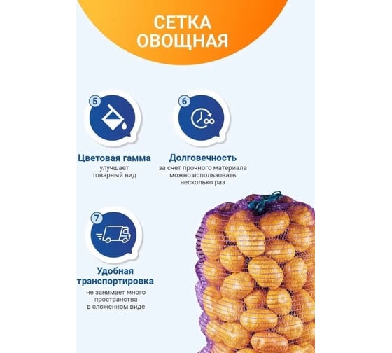 Овощная сетка ПОЛИМАКС 45x75 см 25-30 кг фиолетовая 100 шт 90001063-1