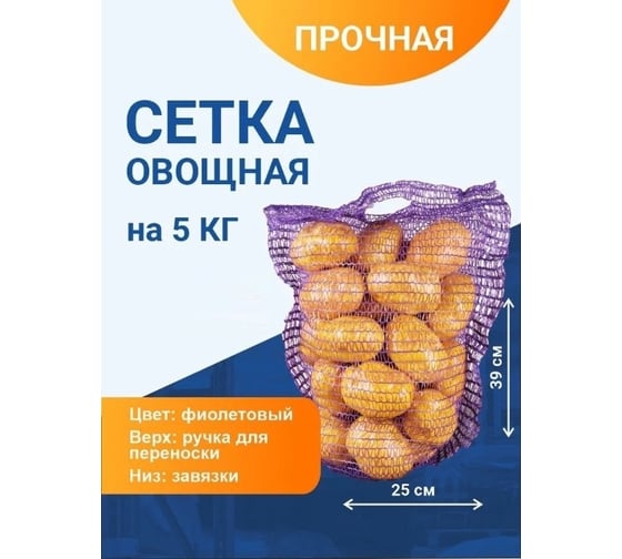 Овощная сетка ПОЛИМАКС 25x39 см 5 кг фиолетовая 100 шт 90001033-1
