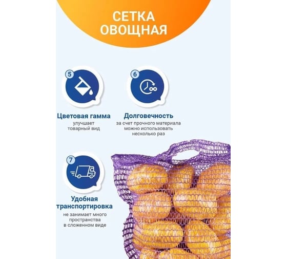 Овощная сетка ПОЛИМАКС 25x39 см 5 кг фиолетовая 100 шт 90001033-1