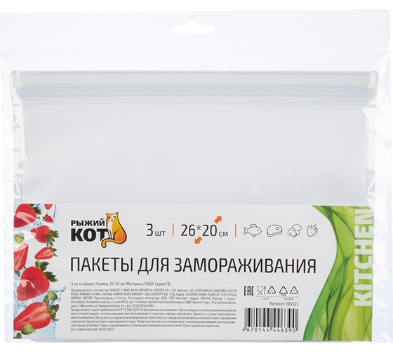 Пакеты для замораживания Рыжий кот 26x20 см, 3 шт. 105523