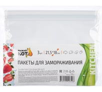 Пакеты для замораживания Рыжий кот 21.5x18 см, 3 шт. 105524