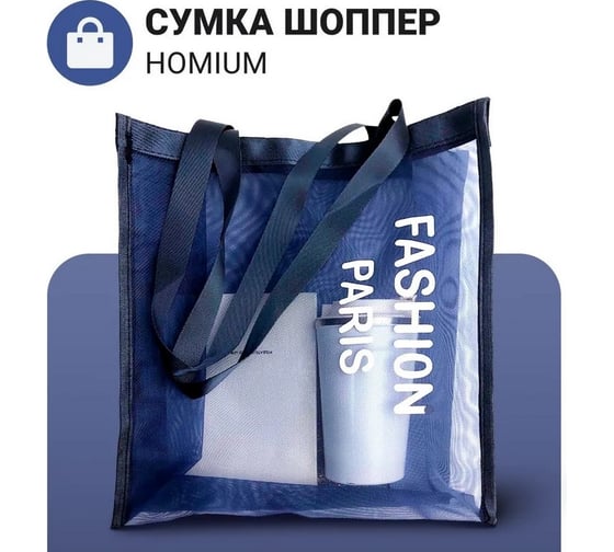 Сумка Homium Comfort, синий, 35х30 см shopper04