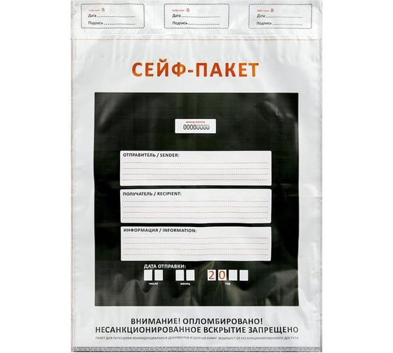 Сейф-пакет ООО Комус формата А4, размер 240x360 мм, 50 мкм 100 шт в упаковке 1659254 1