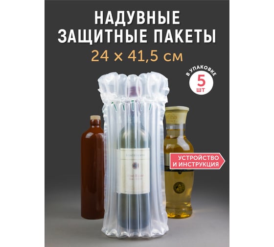 Надувной защитный пакет для винных бутылок ООО ИВАДЖО 24x41,5 см, тип Q, 5 шт IVJ-VP-Q-24X42-5