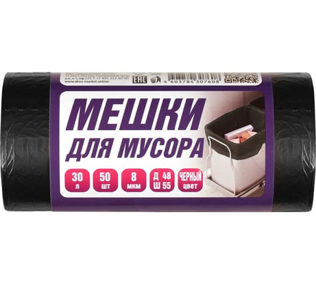 Мусорный пакет ПНД 30л, 8мкр. 48x55см, 50шт в рулоне, черные ACG 1023384