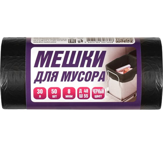 Мусорный пакет ПНД 30л, 8мкр. 48x55см, 50шт в рулоне, черные ACG 1023384