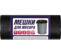 Мусорный пакет ПНД 60л, 12 мкр 60x70см, 30 шт/рулон, черные ACG 1023618